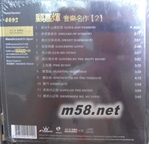 顧嘉輝音樂名作 第二輯 (K2HD) 限量版專輯背面圖片