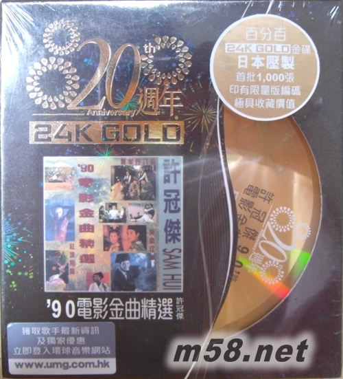 90電影金曲精選 ANNIVERSARY (30周年 24K GOLD 黑色封面)專輯正面圖片
