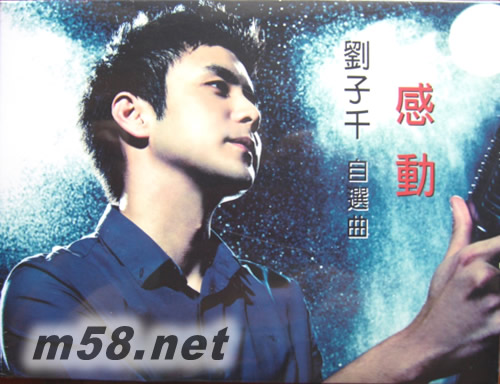 感動 自選曲專輯正面圖片