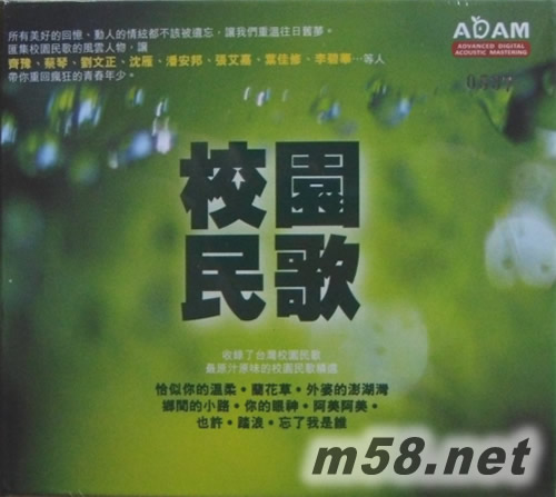 校園民歌 (ADAM限量版)專輯正面圖片