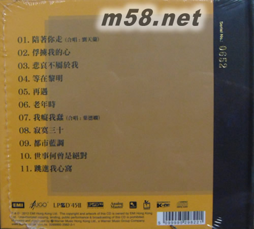 陪著你走 (LPCD45 II) (首批限量版)專輯背面圖片