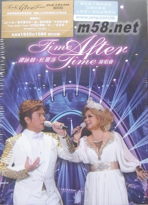 譚詠麟.杜麗莎 Time After Time 演唱會 DVD專輯正面圖片