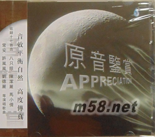 原音鑒賞專輯正面圖片