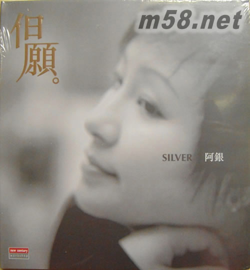 但愿專輯正面圖片