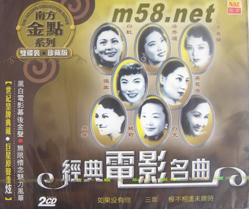經(jīng)典電影名曲 2006專輯正面圖片