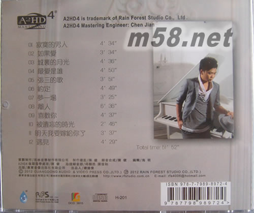 伍熾任 寂寞的男人專輯背面圖片