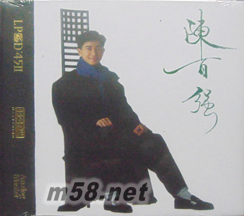 神仙也移民LPCD45 II專輯正面圖片