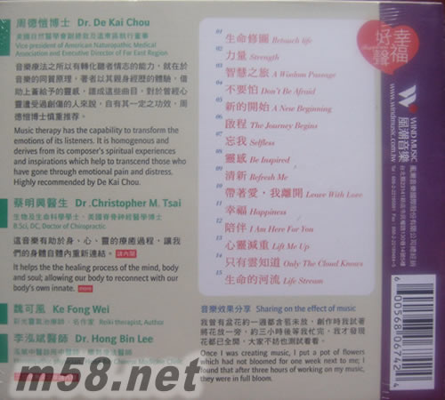 好聲幸福專輯背面圖片