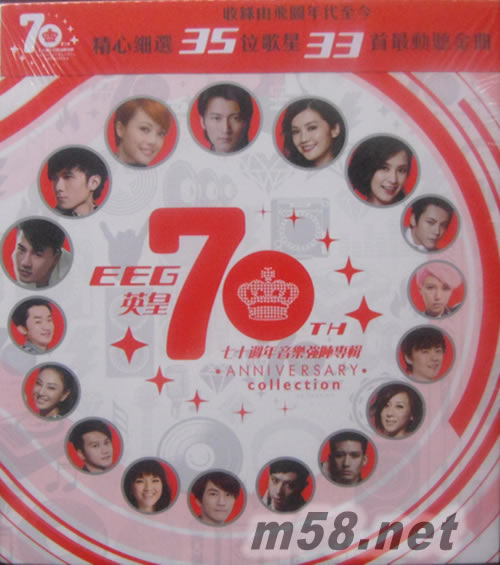 英皇 七十周年音樂強陣專輯(平裝版)專輯正面圖片