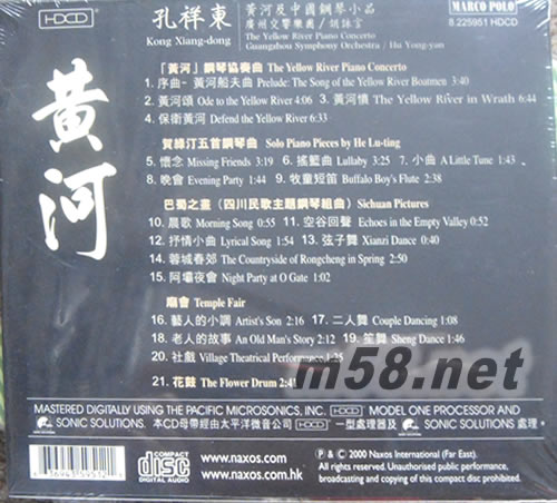 黃河 HDCD專輯背面圖片