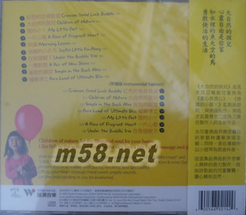 大自然的孩兒專輯背面圖片