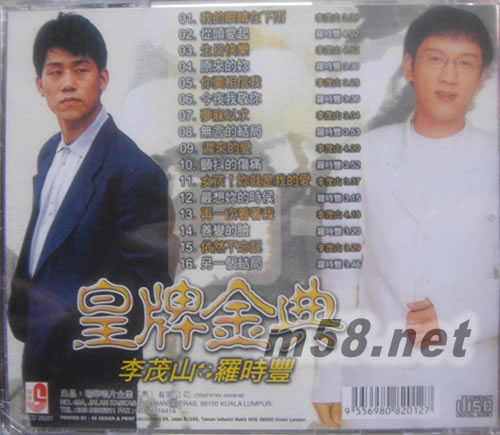 皇牌金典專輯背面圖片