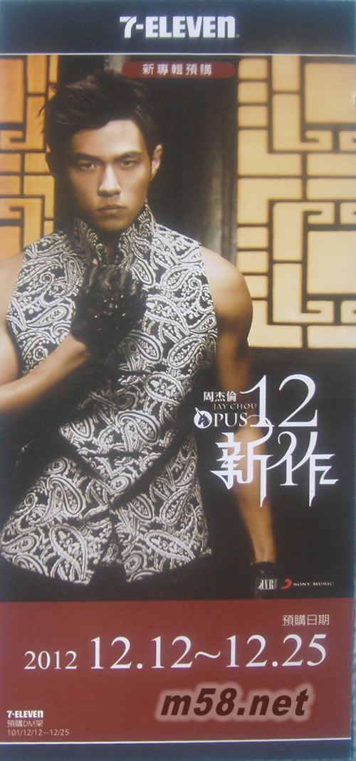 十二新作 精裝(臺灣7-11預購版)預購單正面圖片