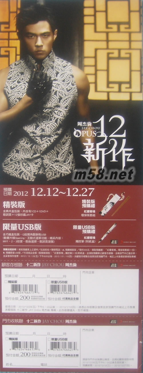 十二新作 精裝版(臺灣唱片行預購版)預購單正面圖片