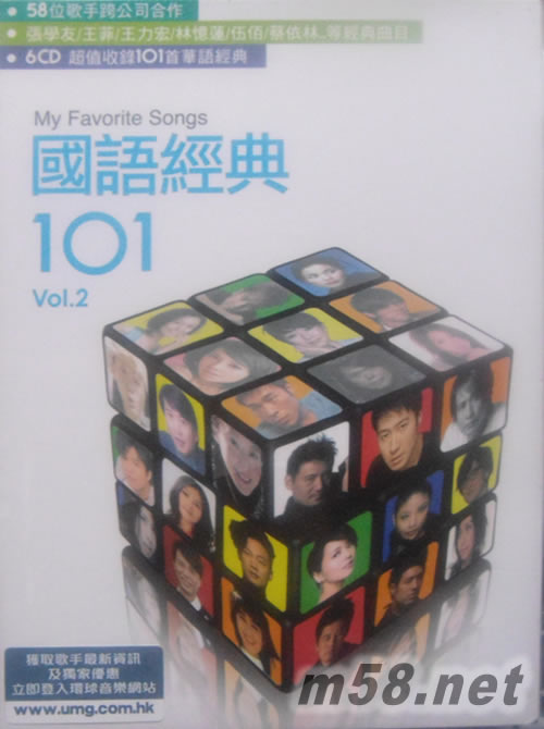 國語經典101 Vol.2 (6CD)專輯正面圖片