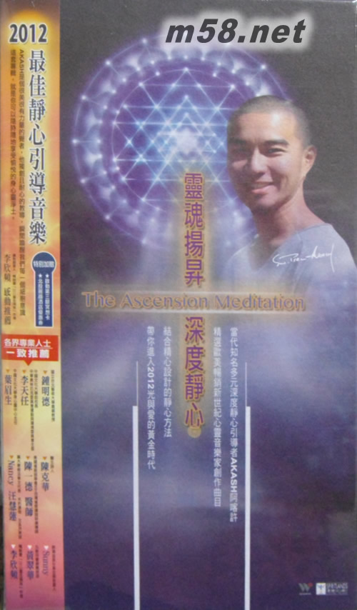 靈魂揚昇 深度靜心專輯正面圖片