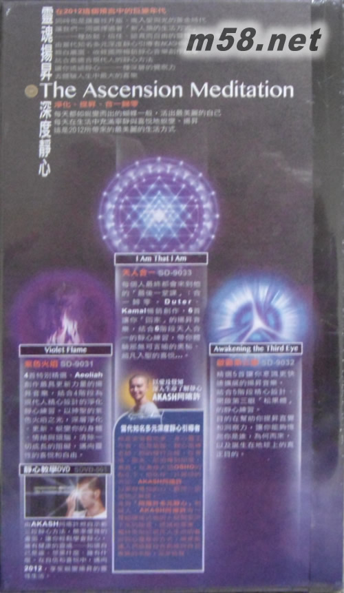 靈魂揚昇 深度靜心專輯背面圖片