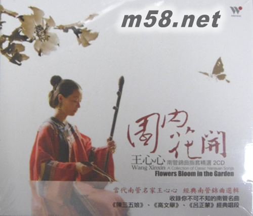 園內花開 南管錦曲指套精選專輯正面圖片