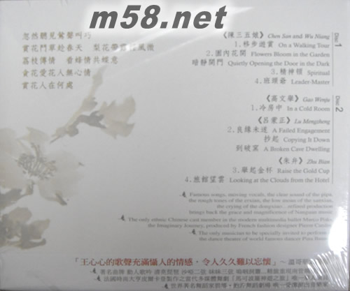 園內花開 南管錦曲指套精選專輯背面圖片