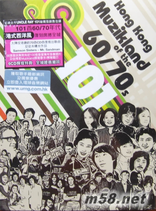 Hong Kong Muzikland of the 60/70s 港式西洋風 101套裝專輯正面圖片