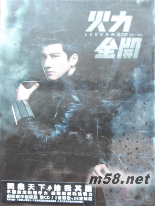 火力全開 新歌加精選 (第二版)專輯正面圖片