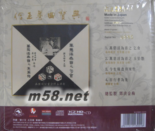 萬惡淫為首 (K2HD)專輯背面圖片