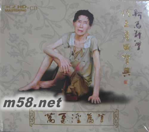 萬惡淫為首 (K2HD)專輯正面圖片