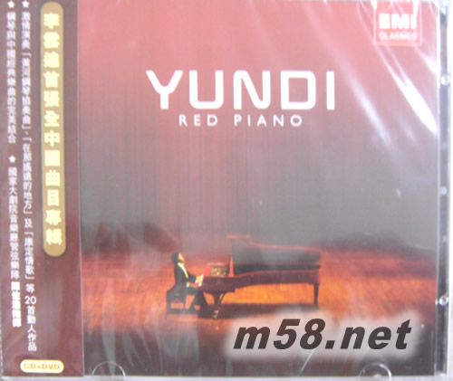 RED PIANO紅色鋼琴 中國民歌鋼琴曲 CD+DVD專輯正面圖片