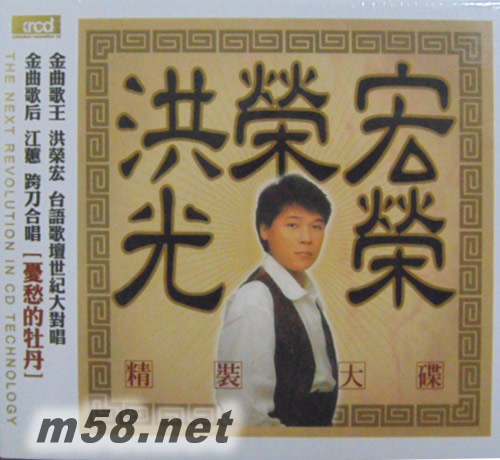 光榮 精裝大碟XRCD專輯正面圖片