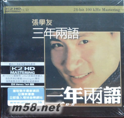 三年兩語 (環球K2HD系列)專輯正面圖片