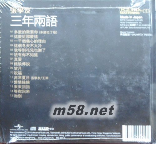 三年兩語 (環球K2HD系列)專輯背面圖片