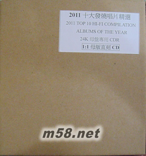 2011十大發燒唱片精選 1:1母帶直刻碟專輯外盒圖片