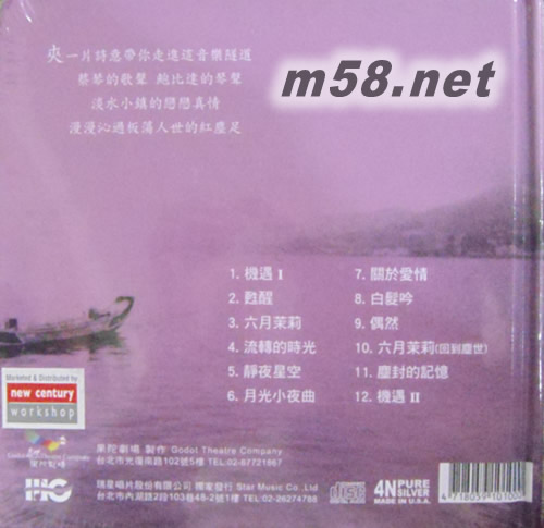 機(jī)遇 AMCD 紫色封面專輯背面圖片