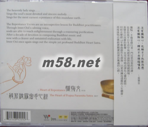 懺悔心專輯背面圖片