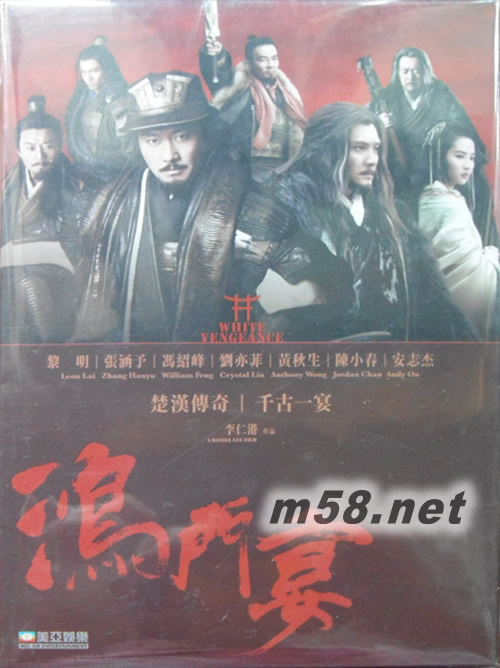 鴻門宴 (2011) (DVD) (香港版)DVD正面圖片