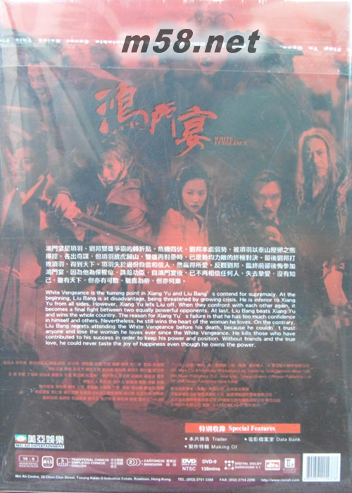 鴻門宴 (2011) (DVD) (香港版)DVD背面圖片