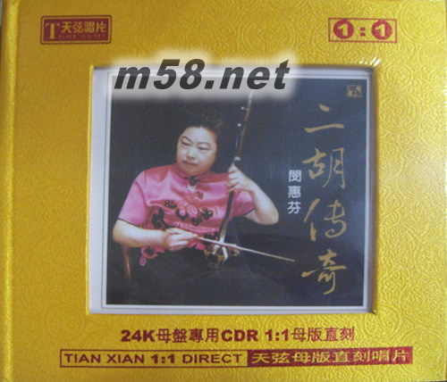 二胡傳奇 1:1母帶直刻碟專輯正面圖片