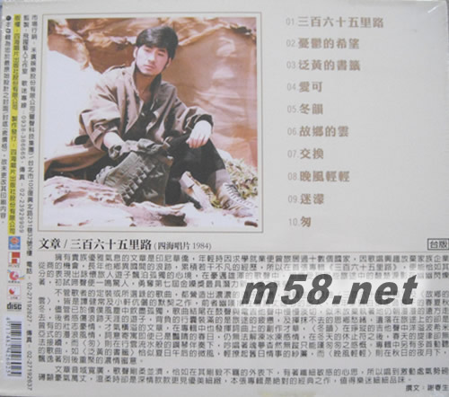 365里路專輯背面圖片