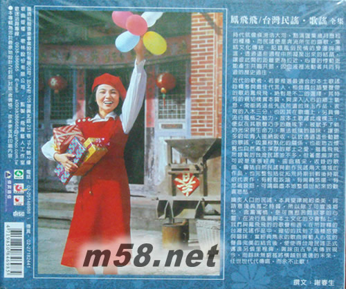 鳳飛飛之歌 臺灣民謠 歌謠全集 4CD套裝專輯背面圖片