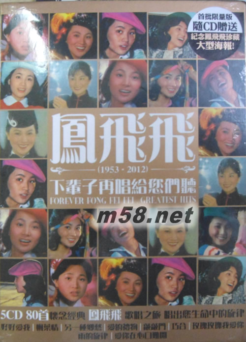 下輩子再唱給您們聽 (5CD套裝首批限量版)專輯正面圖片