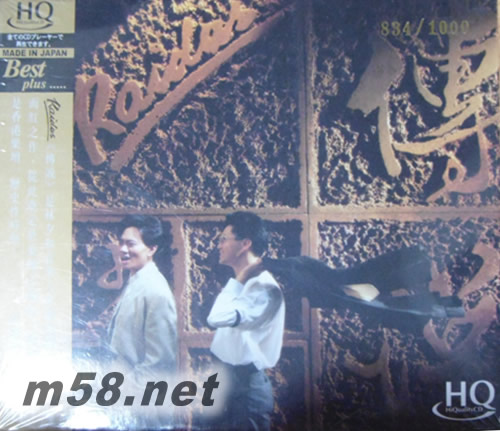 傳說 HQCD專輯正面圖片