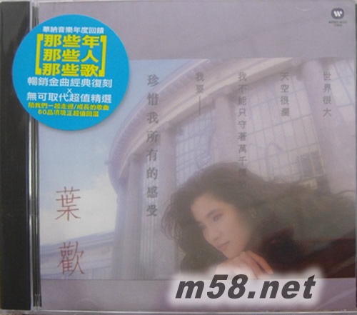 珍惜我所有的感受 2012版專(zhuān)輯正面圖片