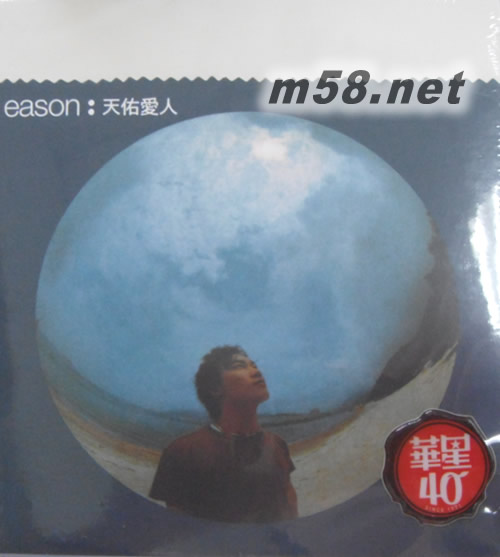 天佑愛人 (金碟) (華星40經典金唱片)專輯正面圖片