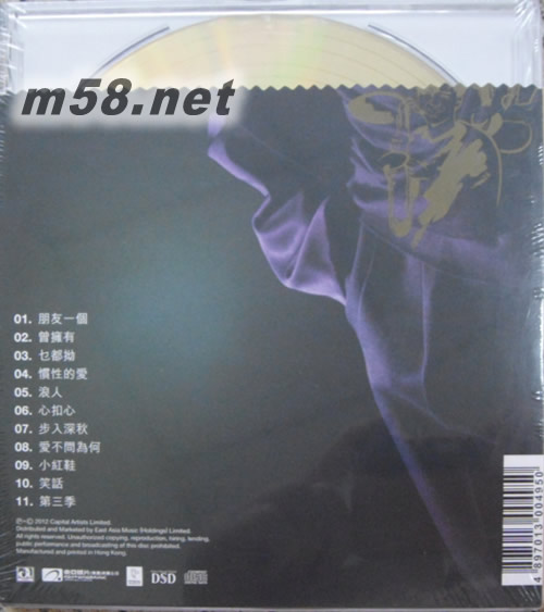 朋友一個 (金碟) (華星40經典金唱片)專輯背面圖片