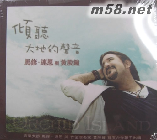 傾聽大地的聲音專輯正面圖片