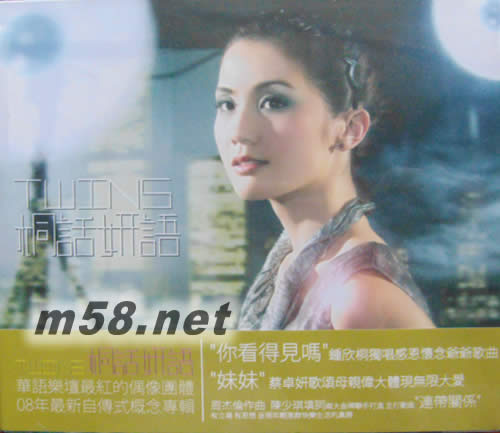 桐話妍語(第二版)專輯正面圖片