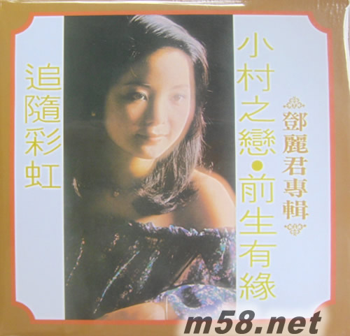 小村之戀 復黑王 (漫步麗君路版)專輯正面圖片