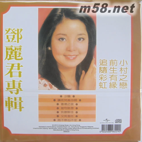 小村之戀 復黑王 (漫步麗君路版)專輯背面圖片