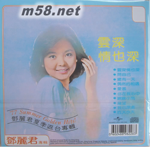 云深情也深 復黑王(漫步麗君路版)專輯背面圖片