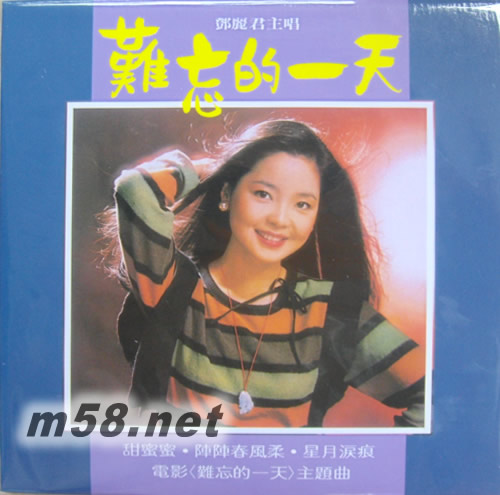 難忘的一天 復黑王(漫步麗君路版)專輯正面圖片